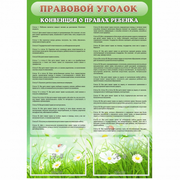 Стенд "Правовой уголок" - «globural.ru» - Новый Уренгой