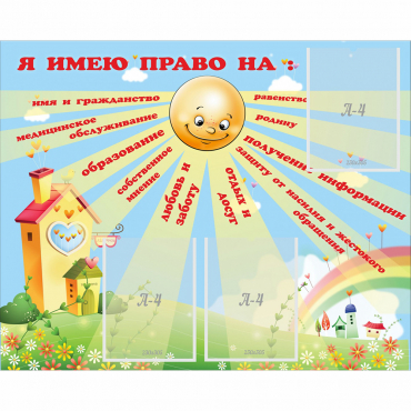 Стенд "Я имею право" - «globural.ru» - Новый Уренгой