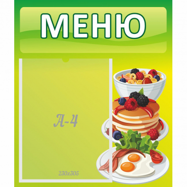 Стенд "Меню" №21 - «globural.ru» - Новый Уренгой