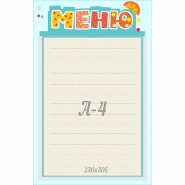 Стенд "Меню" 0.25x0.39 - «globural.ru» - Новый Уренгой