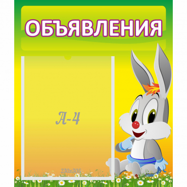 Стенд "Объявления" №12 - «globural.ru» - Новый Уренгой