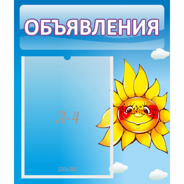 Стенд "Объявления" №16 - «globural.ru» - Новый Уренгой