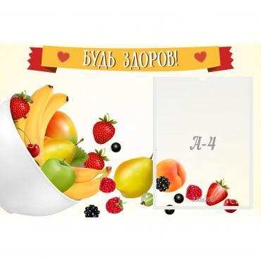 Стенд "Будь здоров" 0.6x0.4 - «globural.ru» - Новый Уренгой