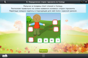Интерактивные курсы. Окружающий мир 4 класс. Базовый - «globural.ru» - Новый Уренгой