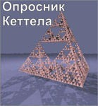 Комплект методик для диагностики структуры личности Р. Кеттела комплект для группового компьютерного тестирования до 10 человек - «globural.ru» - Новый Уренгой