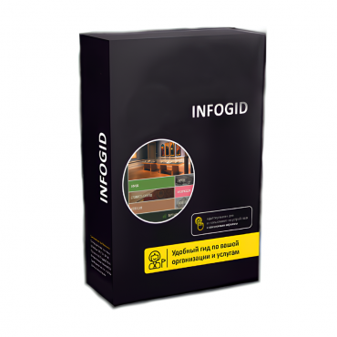 Программное обеспечение Infogid - «globural.ru» - Новый Уренгой