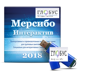 Программно-дидактический комплекс "Мерсибо Интерактив" для сенсорных панелей (USB) - «globural.ru» - Новый Уренгой