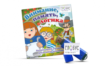 Игры для развития мышления "Внимание, память, логика" (USB) - «globural.ru» - Новый Уренгой