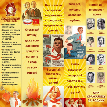 Тематический стенд "Пионеры" - «globural.ru» - Новый Уренгой
