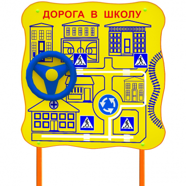 Обучающий бизи-стенд стационарный  "ПДД по дороге в школу"  - «globural.ru» - Новый Уренгой