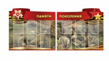 Комплект из 2-х резных стендов "Памяти поколения" - «globural.ru» - Новый Уренгой