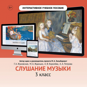Слушание музыки. 3 класс - «globural.ru» - Новый Уренгой