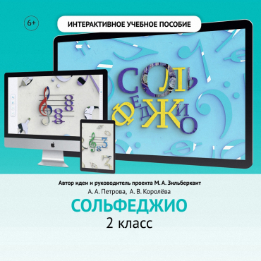 Сольфеджио. 2 класс - «globural.ru» - Новый Уренгой