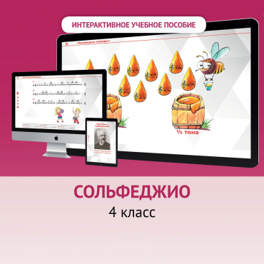Сольфеджио. 4 класс - «globural.ru» - Новый Уренгой