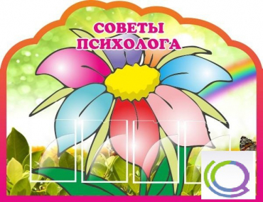 Стенд "Советы психолога" (вариант 4) - «globural.ru» - Новый Уренгой